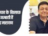 जज्बा - भ्रष्ट तंत्र के खिलाफ बेहद जज्बाती अधिकारी हैं जितेंद्र नारायण