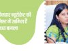 ज्वाइंट सेक्रेट्री स्तर की सक्रिय व उपयोगी अधिकारियों में से हैं ऋचा बागला