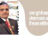 उत्तर पूर्व में खासी शोहरत प्राप्त आईएएस हैं संजय लोहिया